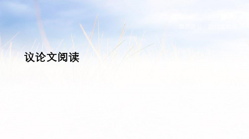 2019年北京中考语文复习：议论文阅读ppt课件(39张)