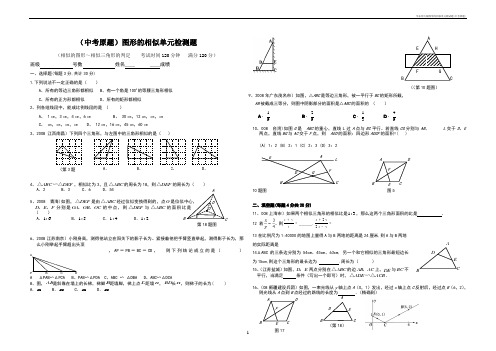 华东师大版图形的相似单元测试题(中考原题)