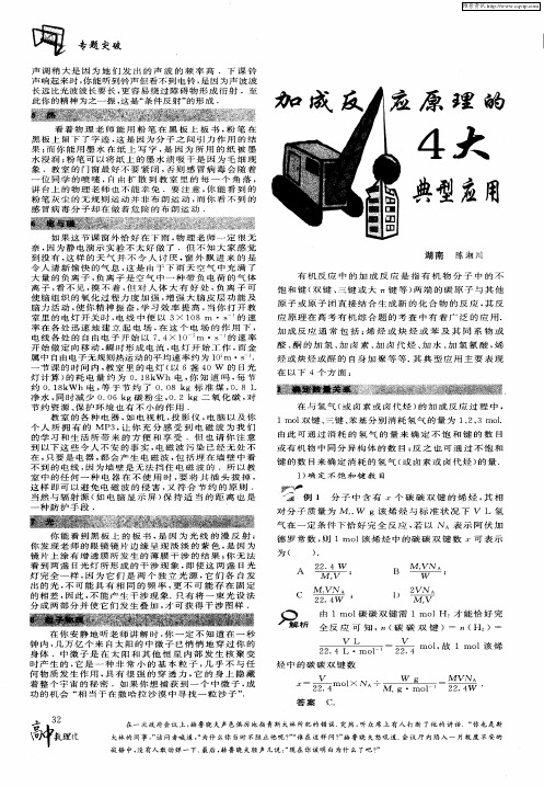 加成反应原理的4大典型应用
