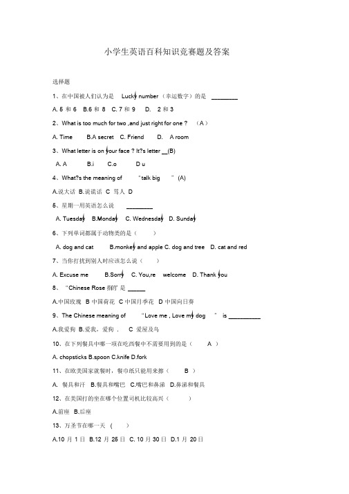 小学生英语百科知识竞赛题及答案