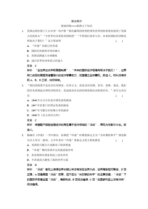 2015高考历史(岳麓版)大一轮考点两级梯度练：第11讲 两极对峙格局的形成