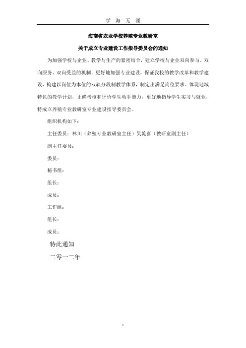 关于成立专业建设工作指导委员会(2020年九月整理).doc