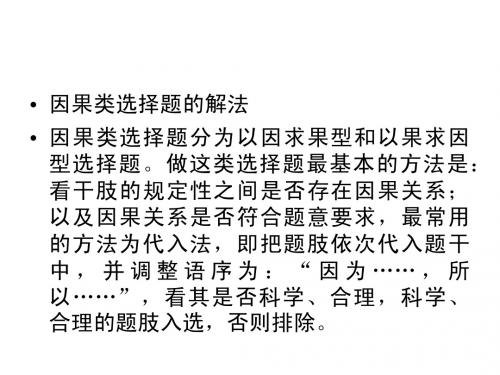 因果类选择题的解法