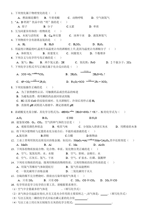 2016学年初三化学综合测试卷1-静安公校教研员整理