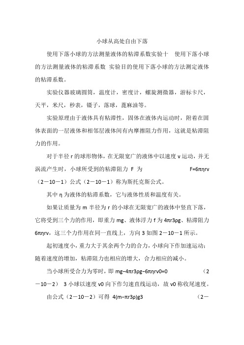 小球从高处自由下落
