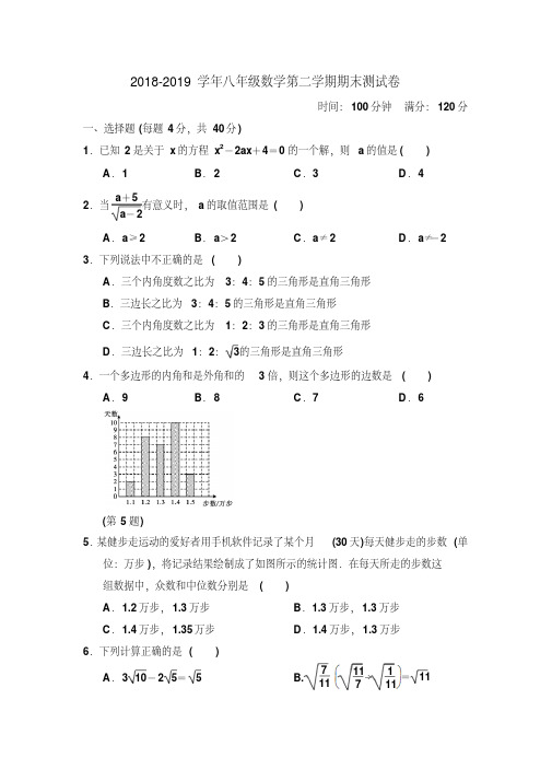 2018-2019学年沪科版数学初二下册期末测试卷(含答案)