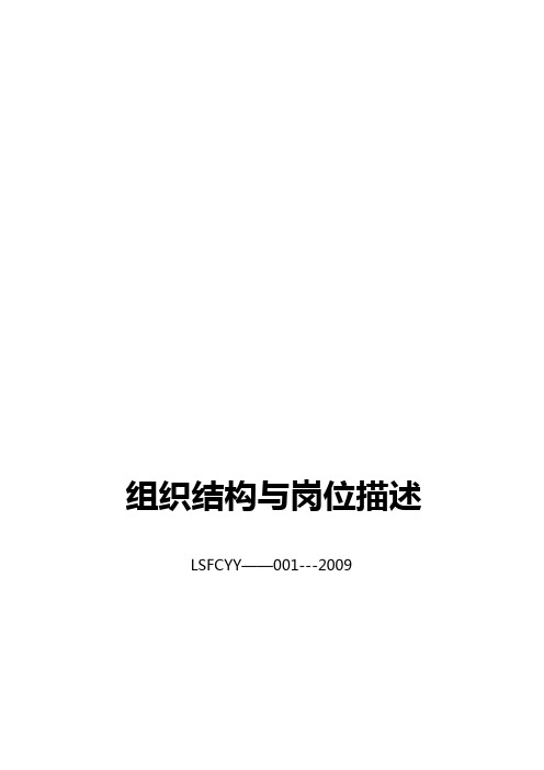 2020年某公司组织结构与岗位描述