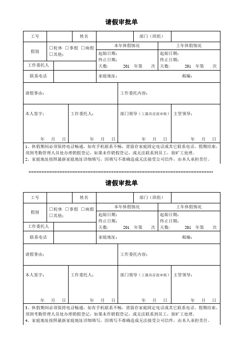 请假审批单