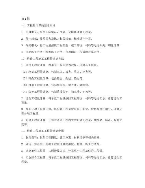 道路工程施工工程量计算(3篇)