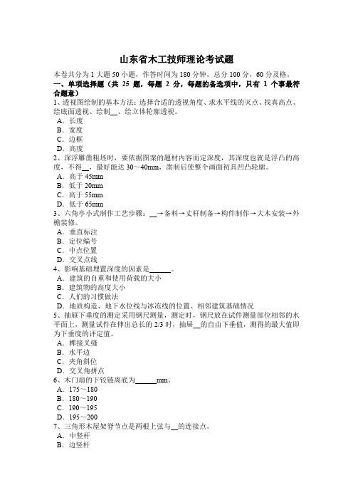 山东省木工技师理论考试题