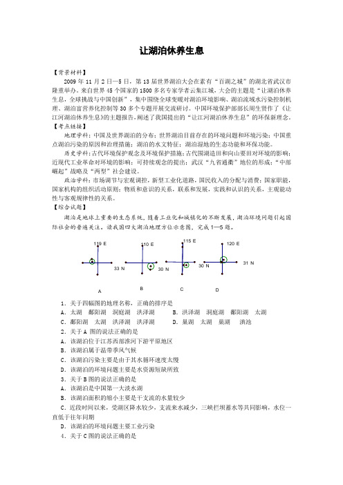 【时政热点】让湖泊休养生息