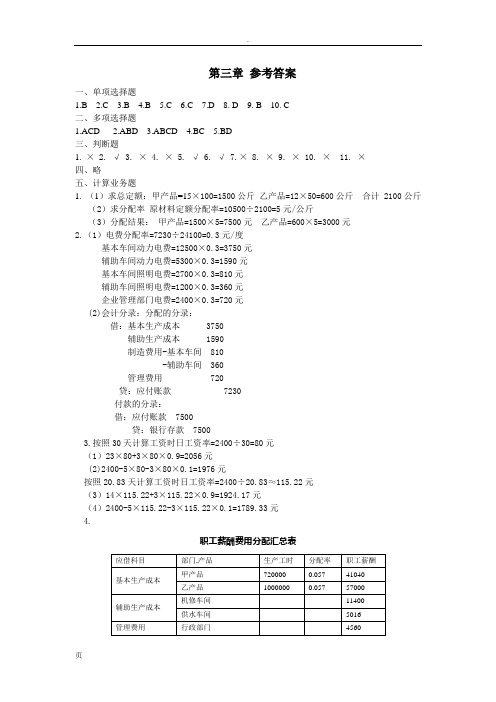 同仁堂集团偿债能力分析