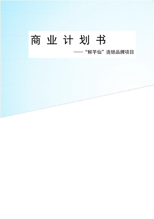 鲜芋仙