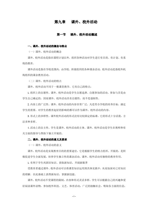 崔静,第九章,课外、校外活动2010.11.25