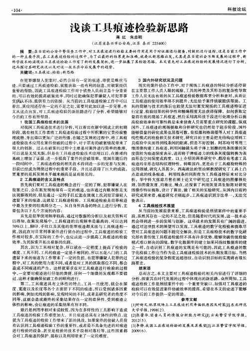 浅谈工具痕迹检验新思路