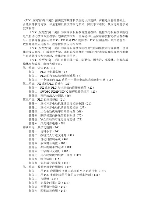 PLC应用技术(三菱)