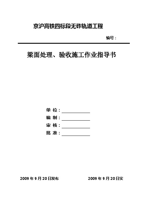 梁面验收施工指导书