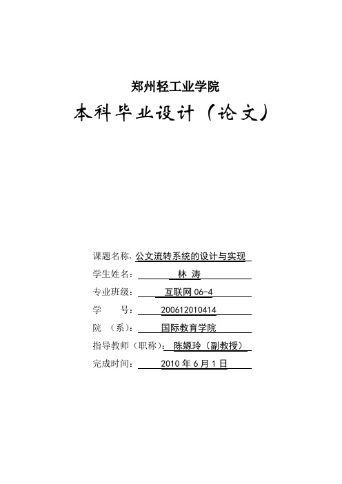 公文流转系统的设计与实现
