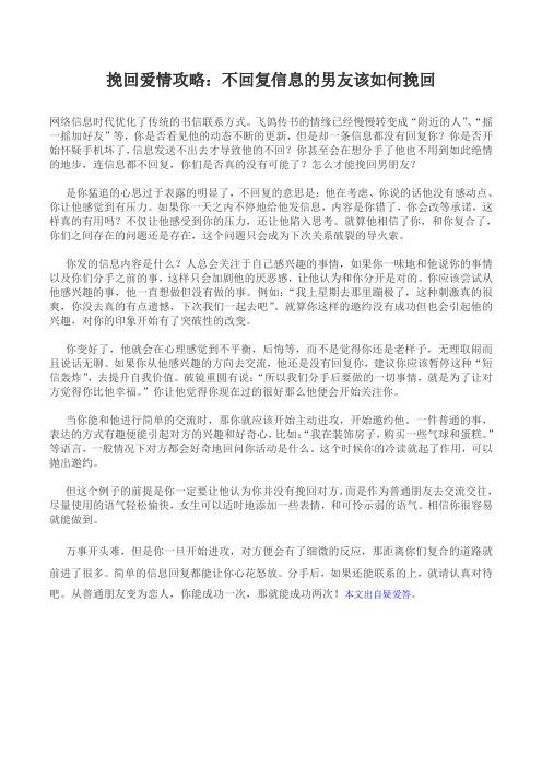 挽回爱情攻略：不回复信息的男友该如何挽回