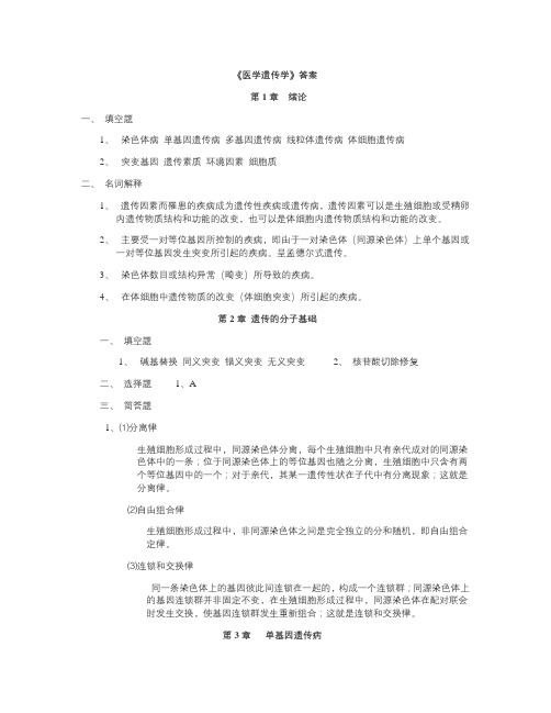 医学遗传学试题及答案(一)