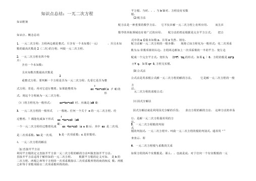一元二次方程知识点总结和例题——复习