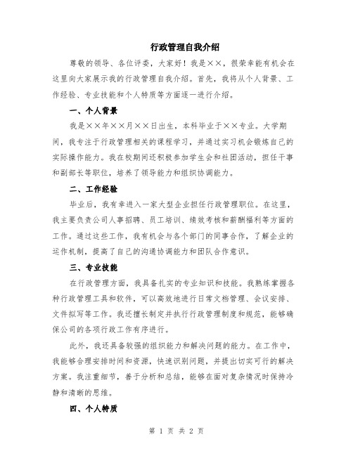 行政管理自我介绍