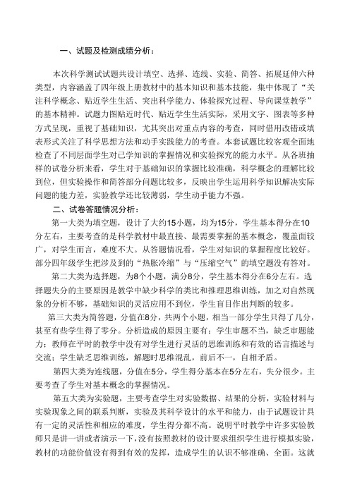 四年级下科学期末试卷分析