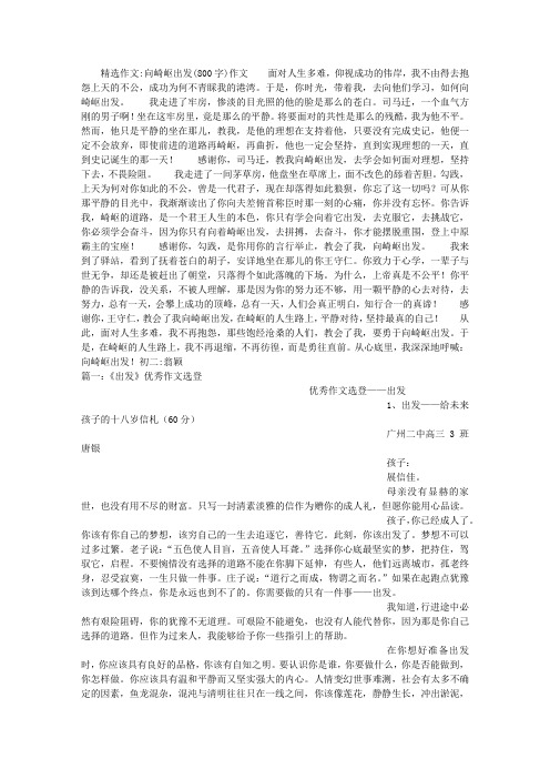 向崎岖出发(800字)作文