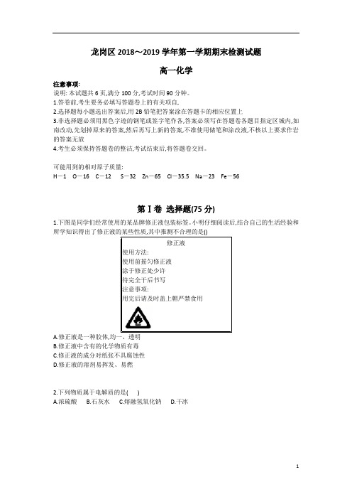 2019年1月广东省深圳市龙岗区2018-2019学年第一学期期末检测试题高一化学及参考答案