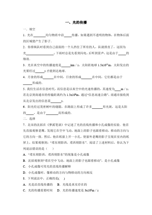 北师大版-物理-八年级上册-《光的传播》同步练习