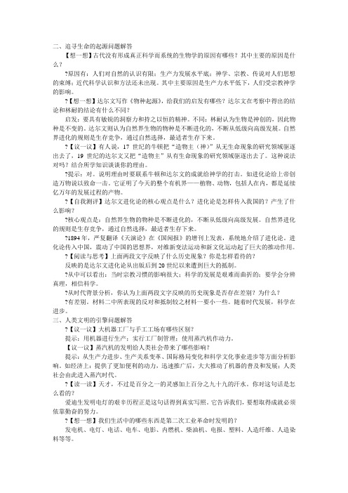 必修3思考题答案