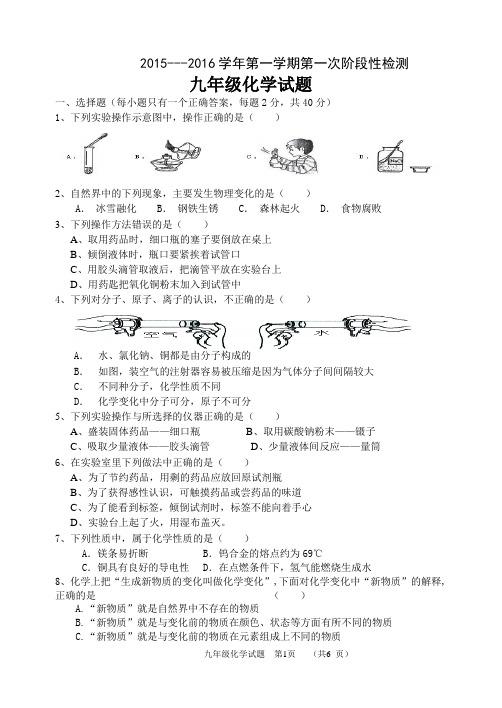 鲁教版九年级化学第一学期1-2单元试题(附答案)