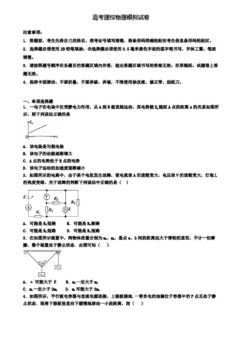 (精选3份合集)2020安徽省合肥市第一次高考模拟考试理综物理试卷