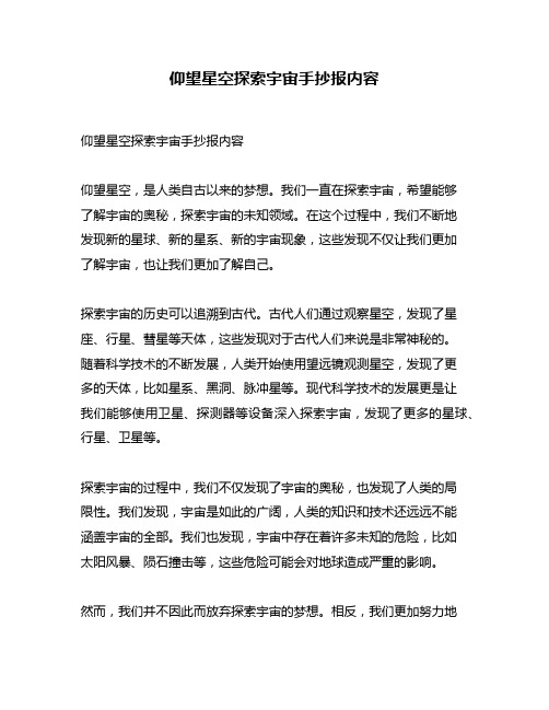 仰望星空探索宇宙手抄报内容