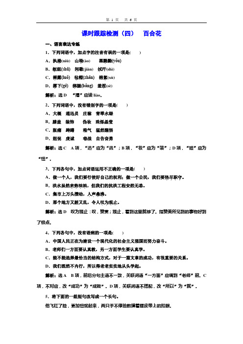 课时跟踪检测(四)百合花