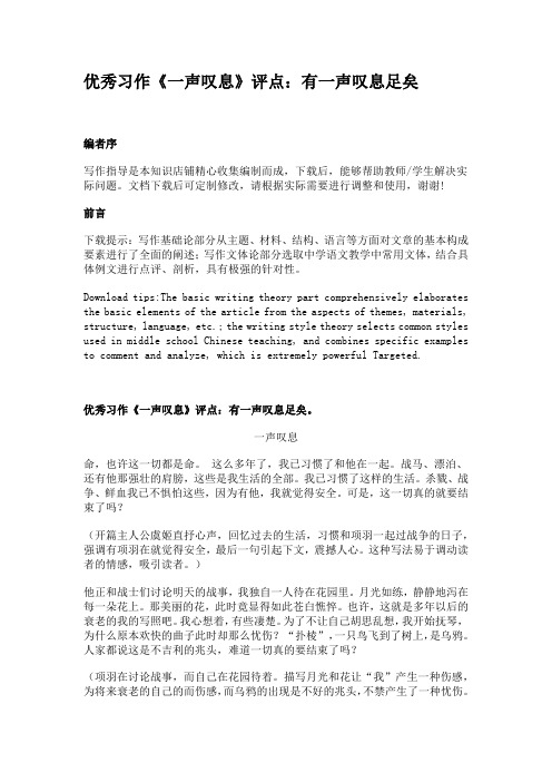 优秀习作《一声叹息》评点：有一声叹息足矣
