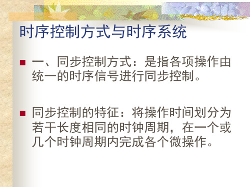 时序控制方式与时序系统-Read