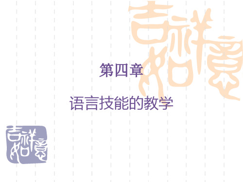 10汉语综合课教学