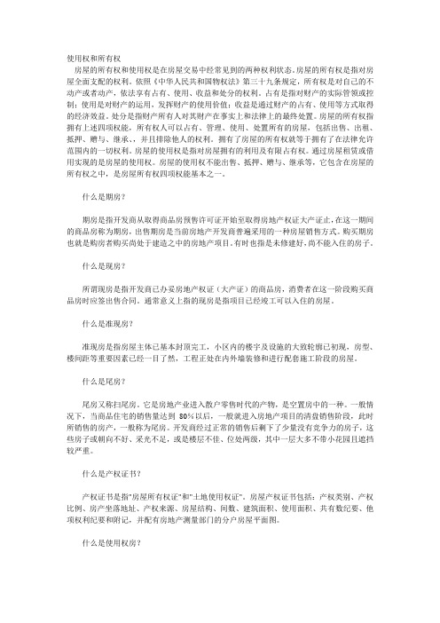 使用权和所有权