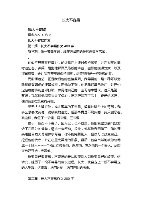长大不容易