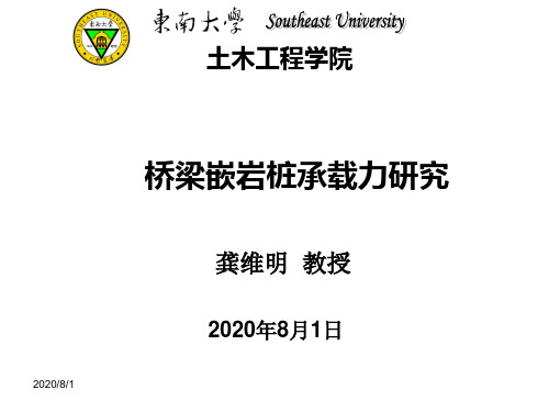 规范讲课嵌岩桩9讲义