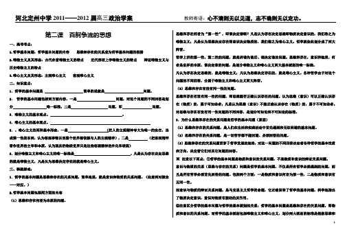 学案1百舸争流的思想.