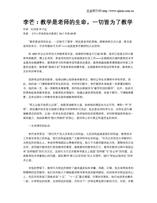 李芒：教学是老师的生命,一切皆为了教学