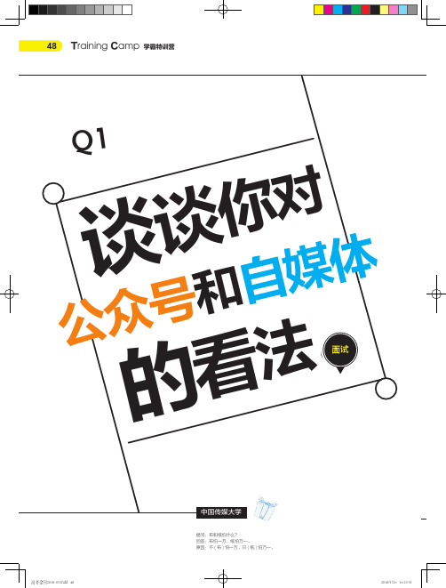 谈谈你对公众号和自媒体的看法
