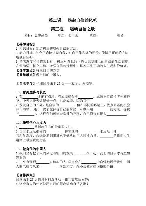 唱响自信之歌 导学案