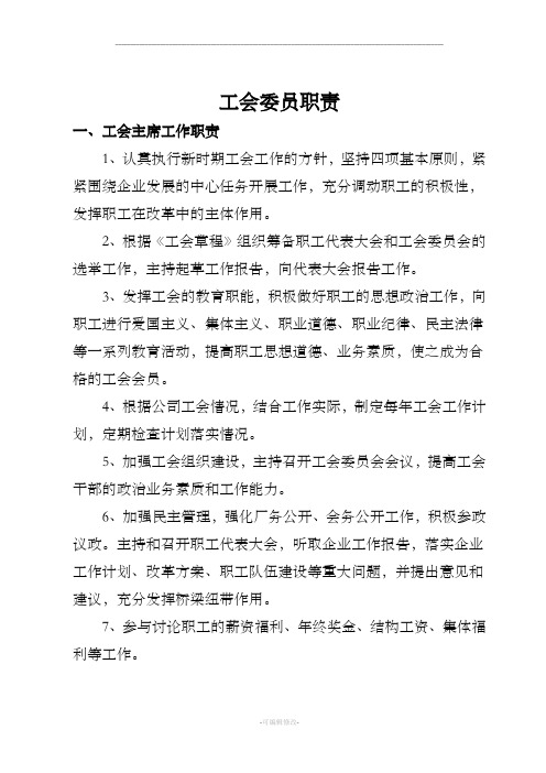 工会委员职责