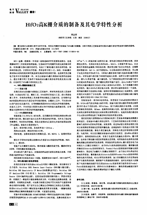 HfO2高K栅介质的制备及其电学特性分析
