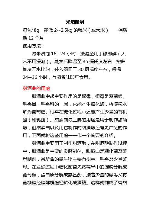 米酒酿制