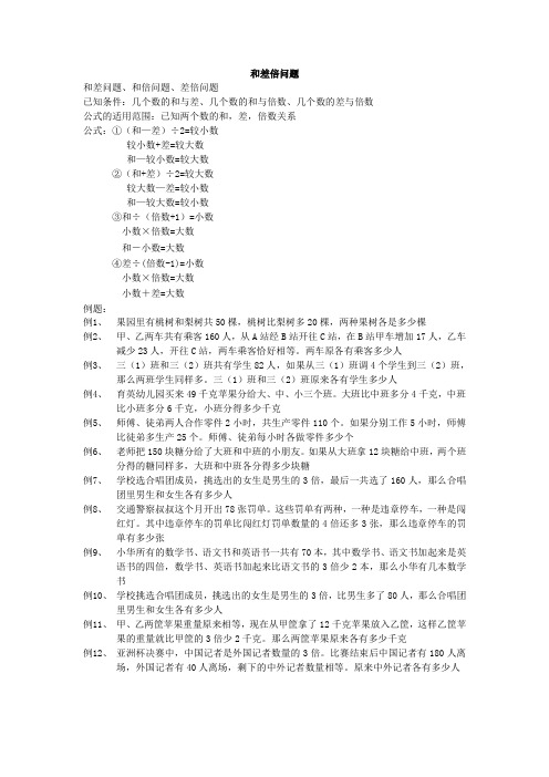 和差倍问题