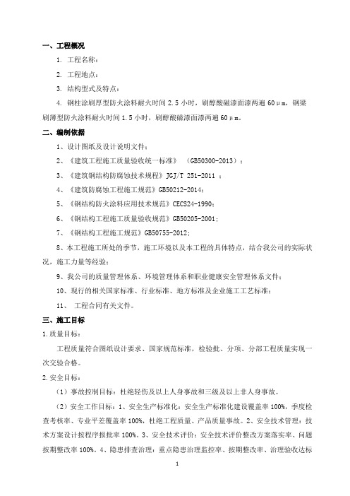 防腐防火涂料施工措施